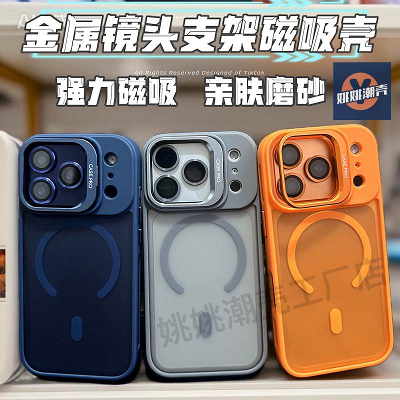 金属镜头支架磁吸iphone17promax手机壳16苹果15防摔14全包13磨砂
