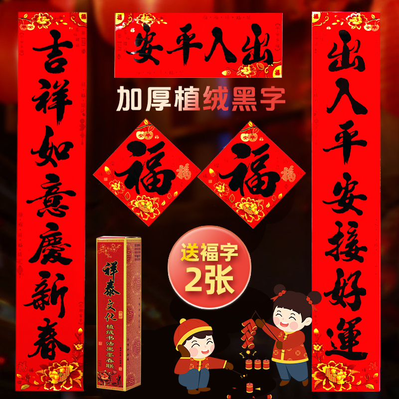 【送福字2张】 高档植绒烫黑金对联春节植绒书法对联大门小门别墅
