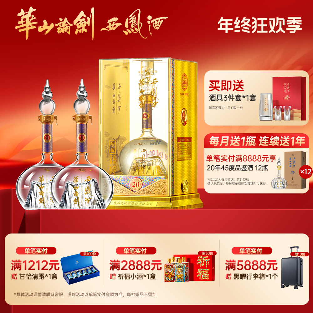 华山论剑【品牌直营】西凤酒20年官仓直发凤香白酒双瓶52度500ml