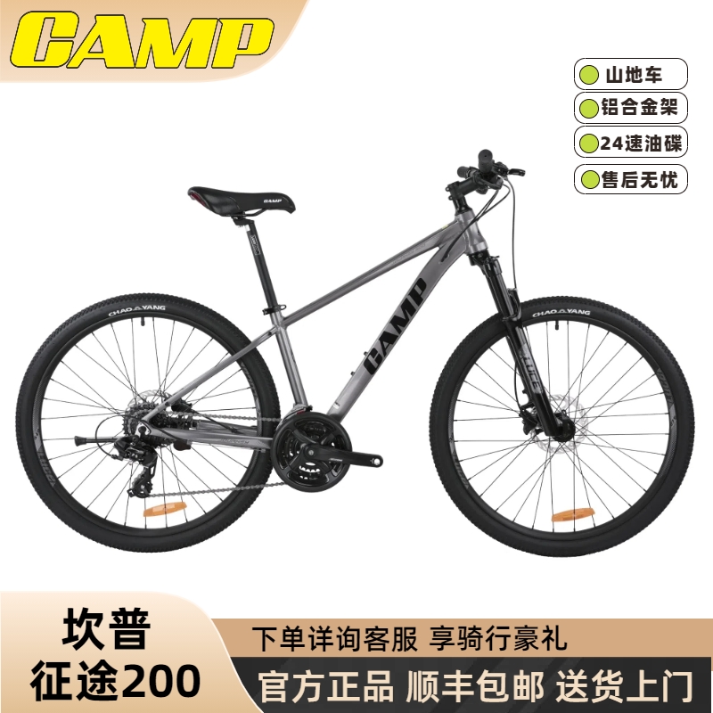 坎普（CAMP）征途200铝合金油压碟刹学生上班代步山地自行车