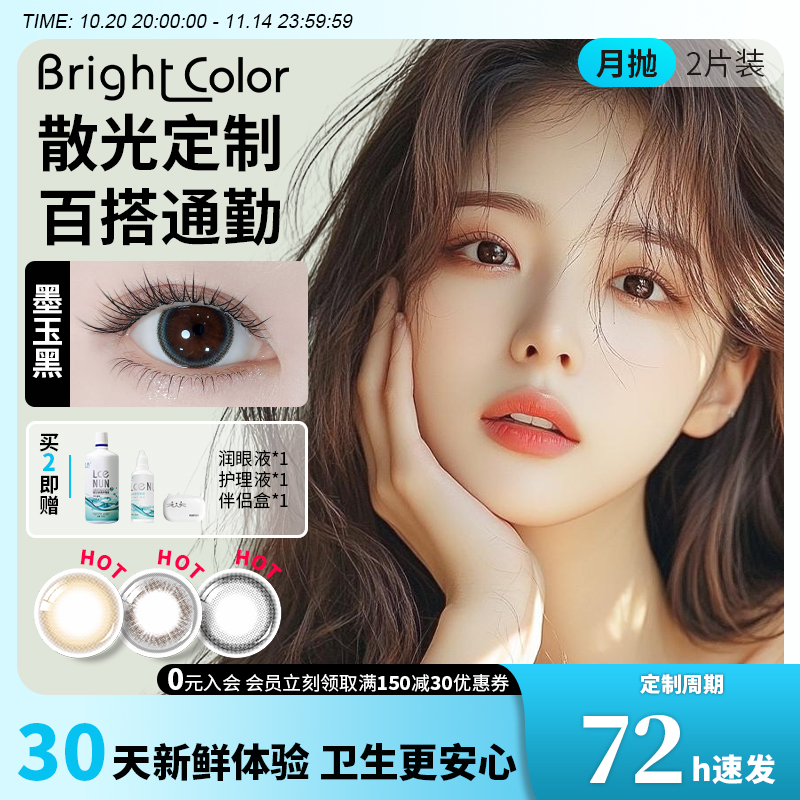 润亮黎黑灰散光美瞳定制隐形眼镜定制近视高度数美瞳月抛官方正品