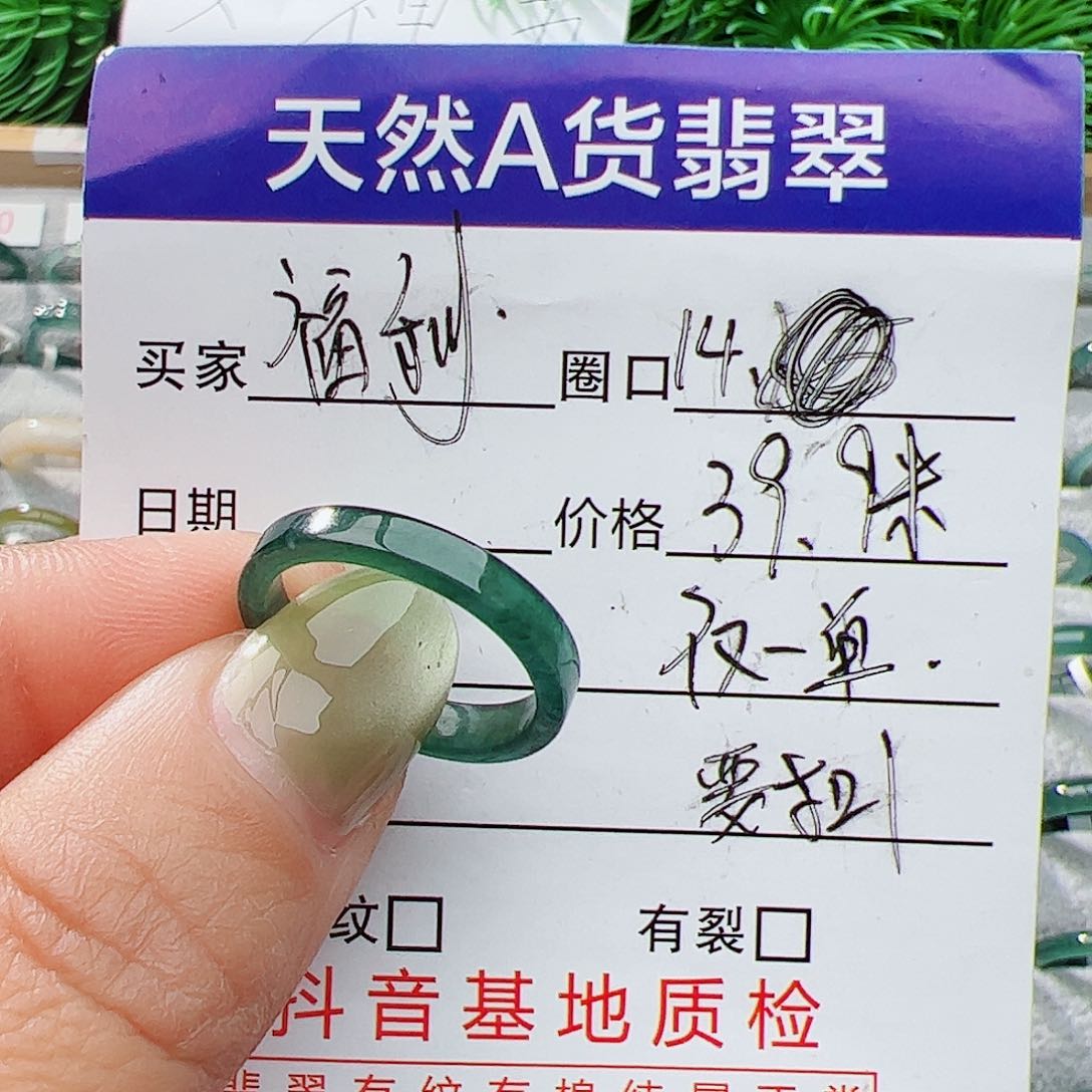 翡翠戒指未镶嵌14号