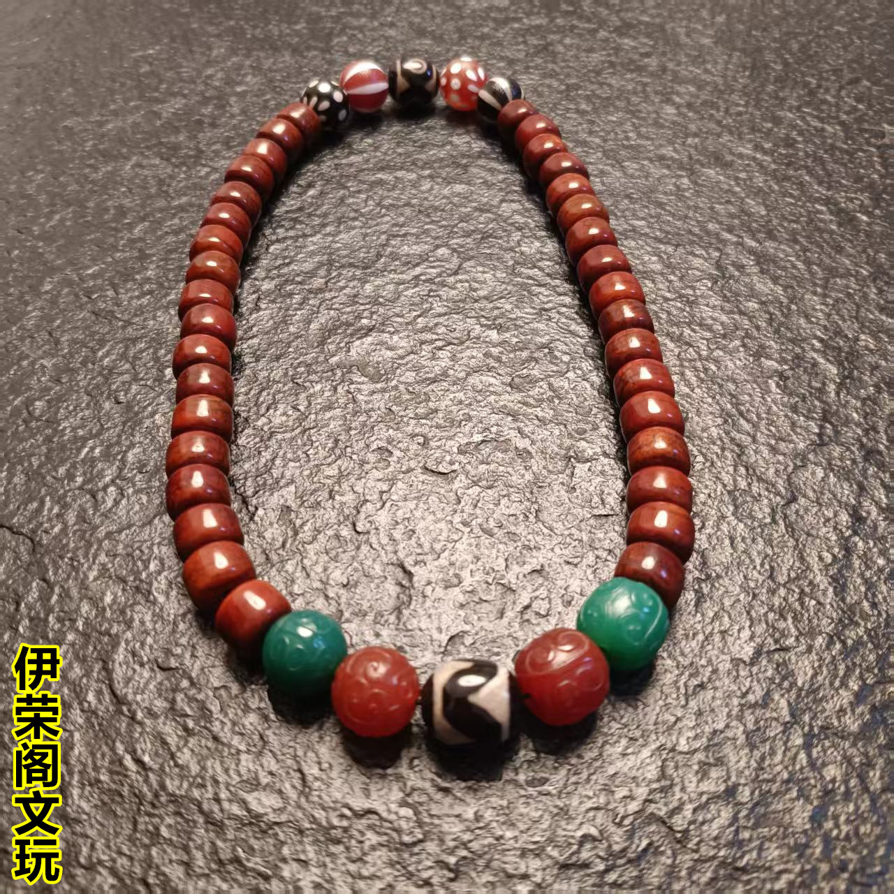 伊荣阁-精品手持手链玛瑙 【文玩五哥探宝】