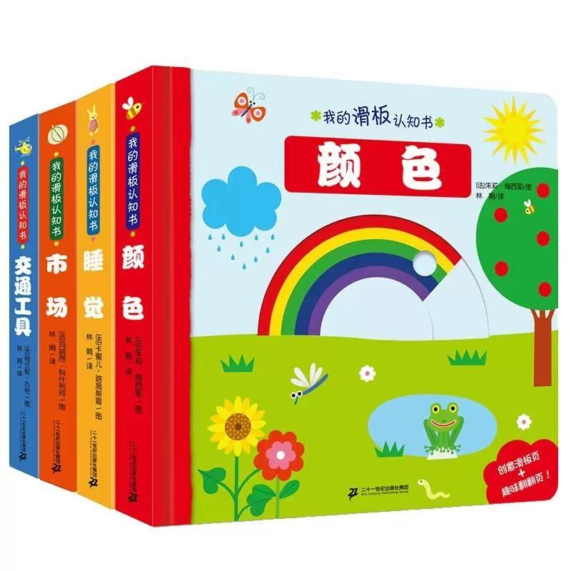【推拉翻翻机关书】宝宝早教启蒙交通工具颜色食物时间认知协调能力
