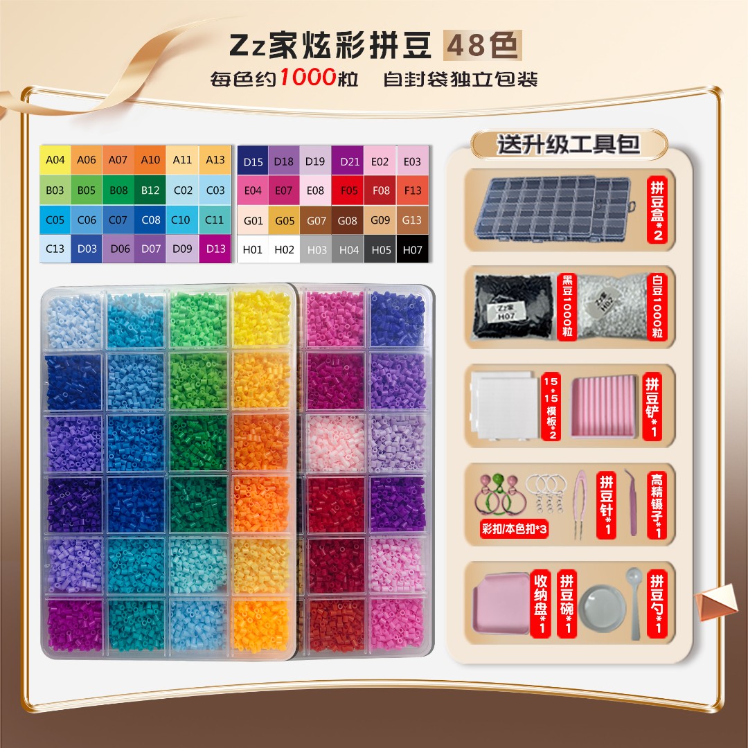 Zz家48色拼豆套装Mard色号2.6mm融合拼豆每色10拼豆新手入坑推荐