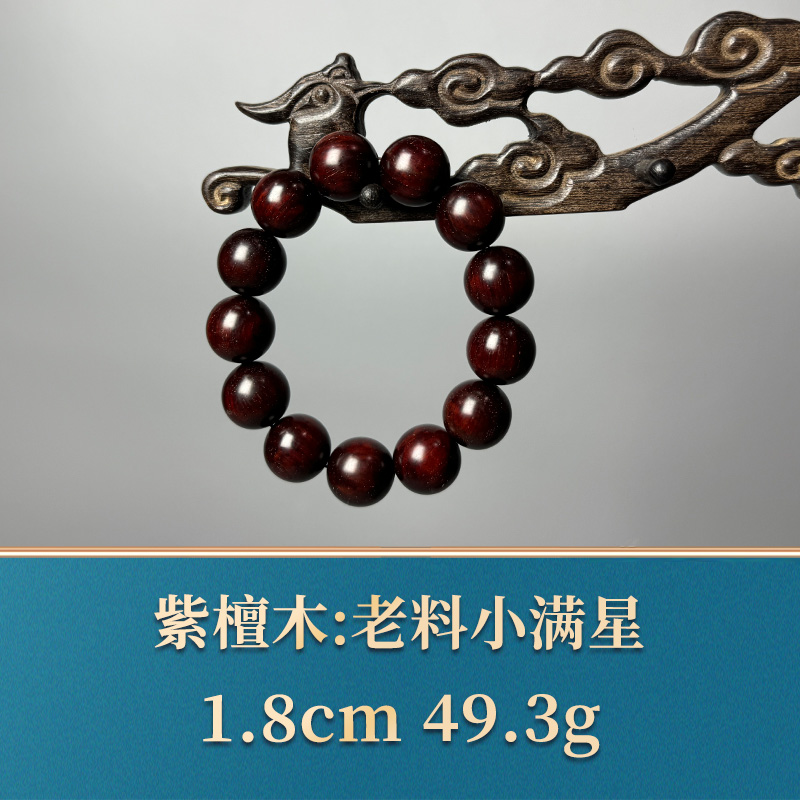 三福（红木）51693     老料小满星     紫檀木