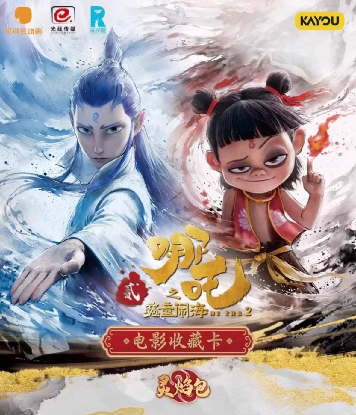 （抓猪）哪吒2之魔童闹海电影收藏卡片灵焰包（代拆）