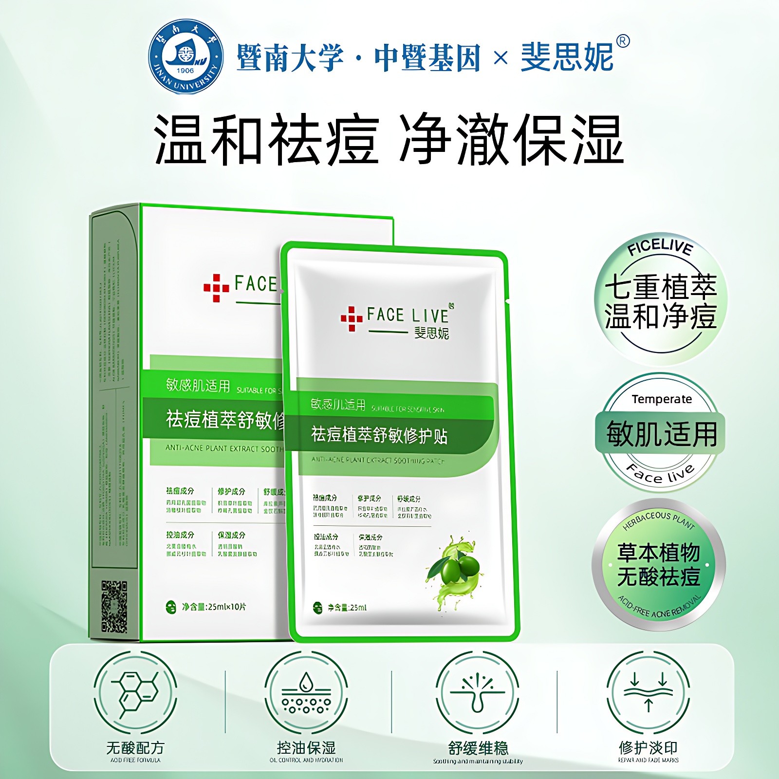 斐思妮植萃祛痘面膜舒缓修护贴淡化痘印痘肌敏感肌适用补水保湿
