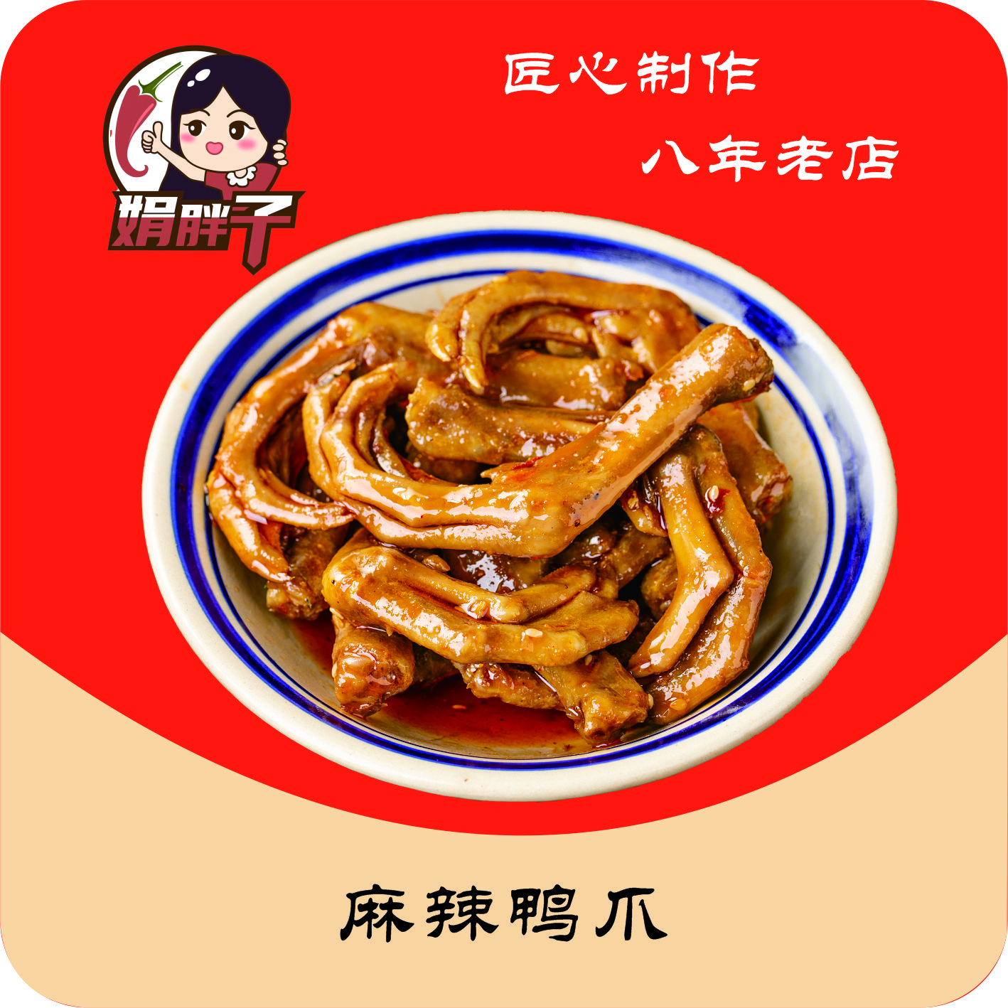 【火星夫妻】香辣小鸭爪畅享包 湖南特色卤味熟食即食追剧零食小吃