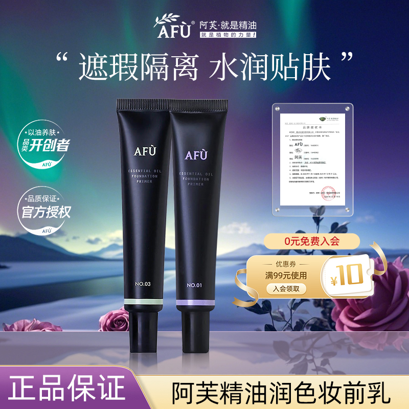 阿芙精油妆前乳润色均匀肤色化妆打底轻薄易推均匀肤色隔离彩妆女