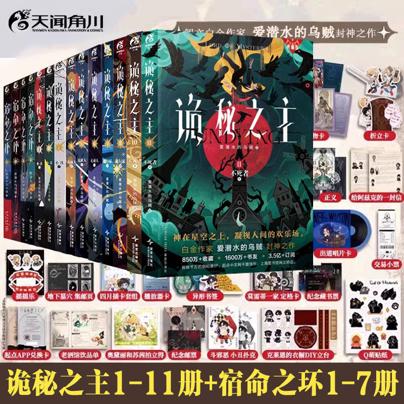诡秘之主1-11不死者小丑无面人 宿命之环1-7全套爱潜水的乌贼