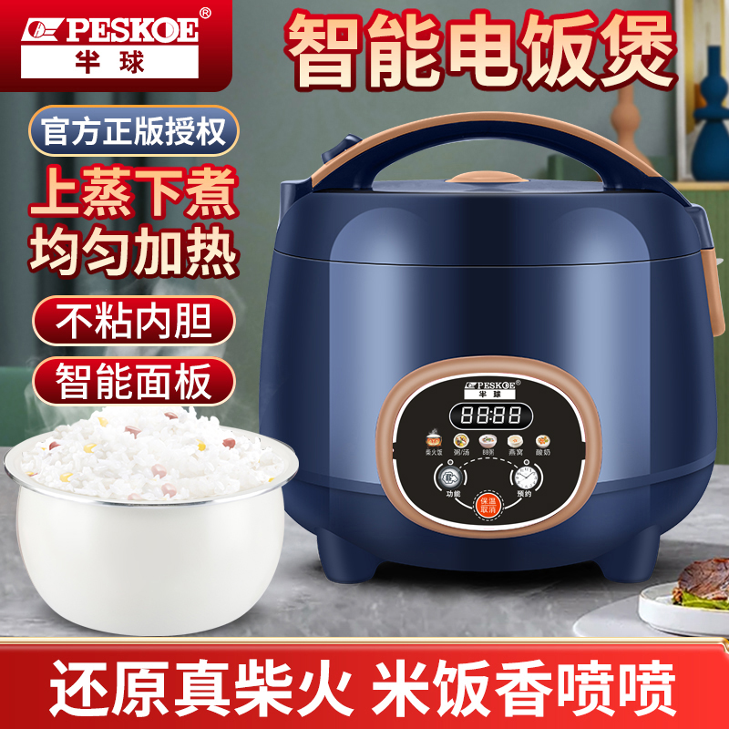 半球智能电饭煲家用1.8升-2-3-5l升预约1-2-6-8人全自动迷你饭锅