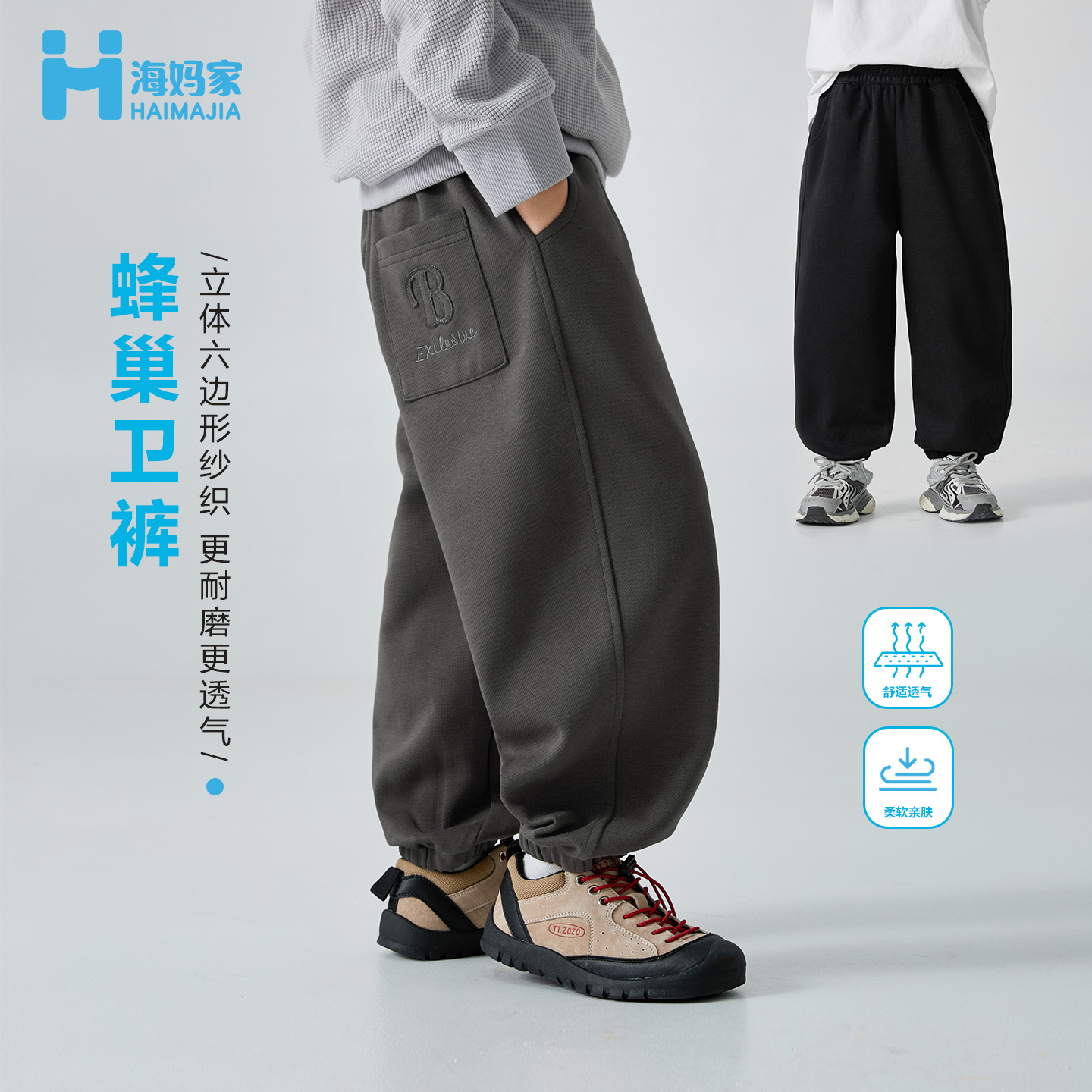 【新品】海妈家男童裤子春装新款运动裤春秋款卫裤潮|He5ck08