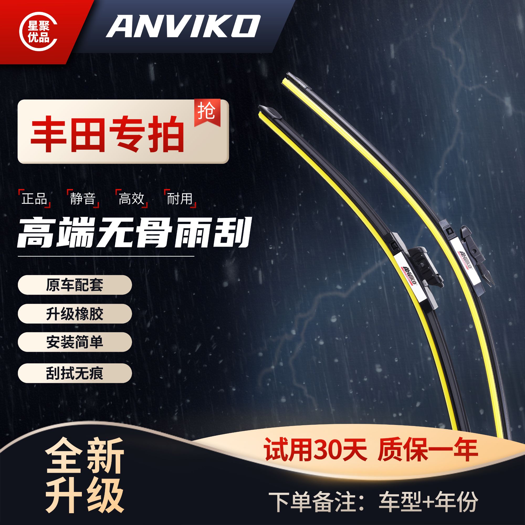Anviko【适用丰田】卡罗拉凯美瑞汉兰达RAV4荣放汽车无骨静音雨刮器