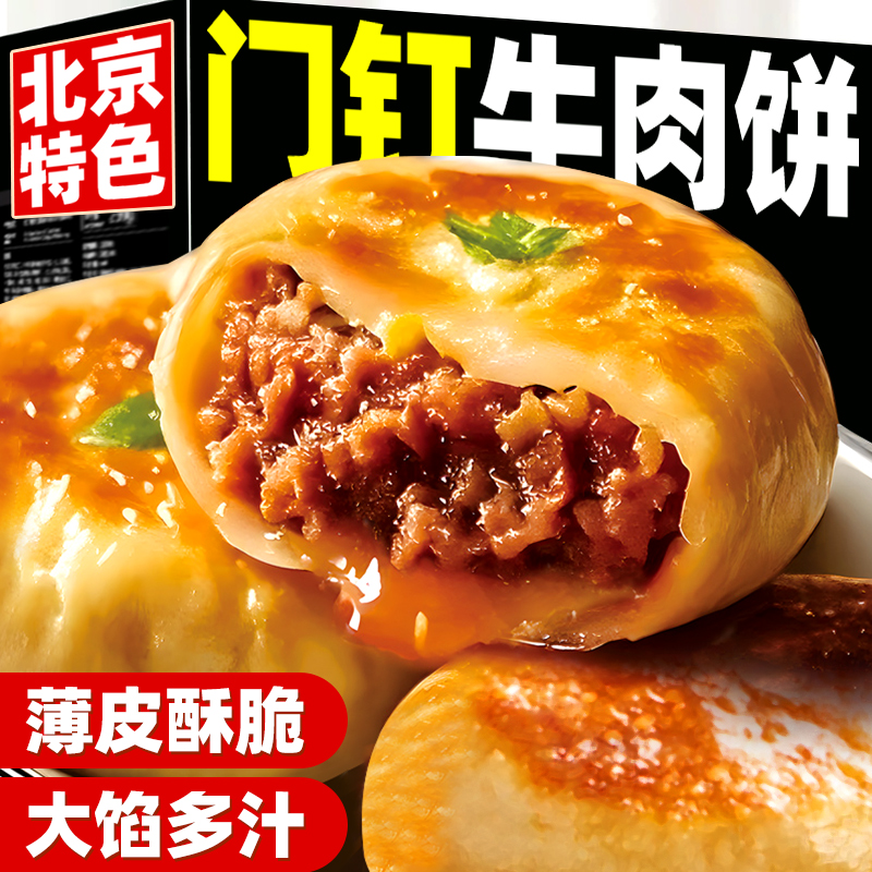 【工厂直销】沐达黑椒原味门钉肉饼汤汁鲜美牛肉早餐半成品香河肉饼