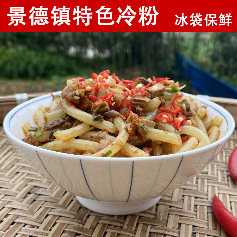 江西景德镇特色冷粉粗粉拌粉懒人速食特产小吃夜宵拌米粉4份