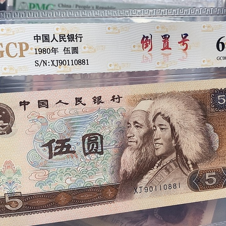 倒置号90110881，，，，，，