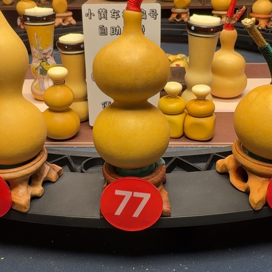 77高五五肚八宝葫芦