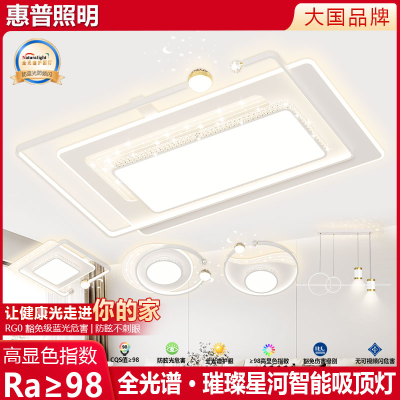 惠普照明客厅灯简约现代家用吸顶灯卧室餐厅房间全屋灯具套餐