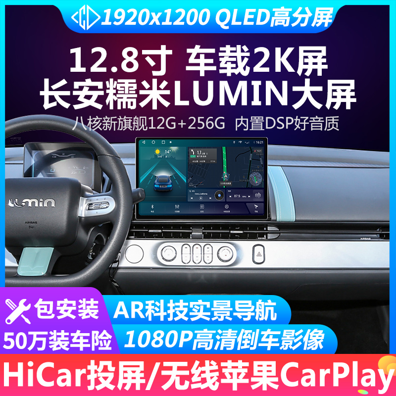 车畅达12.8寸长安糯米Lumin导航香蜜甜款清悦橙风启航版中控大屏