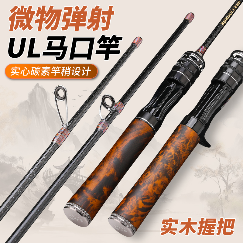 UL中快调路亚微物路亚竿溪流马口竿微物竿白条钓鱼弹射竿 崂山