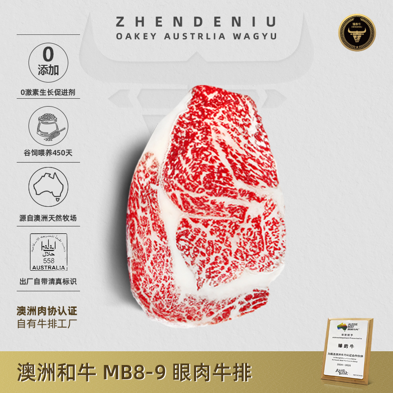 臻的牛 原切牛排澳洲甄选F4纯种和牛M8-9肉眼 雪花牛排
