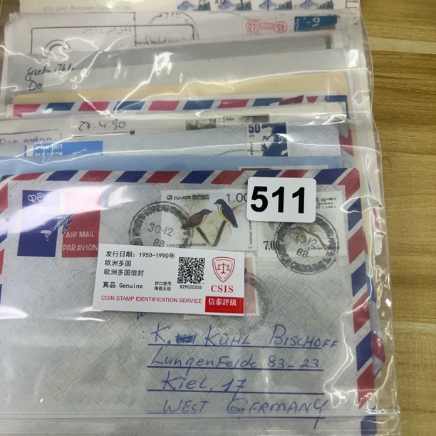  511欧洲多国信封已信泰评级