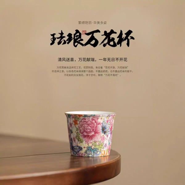  万花珐琅彩主人杯G  1811
