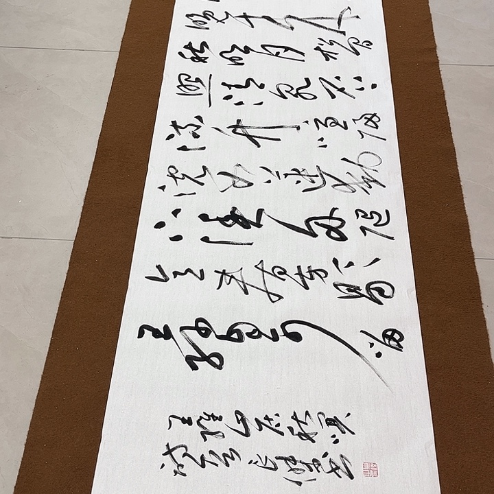 @***时书法孙老师书法作品山居