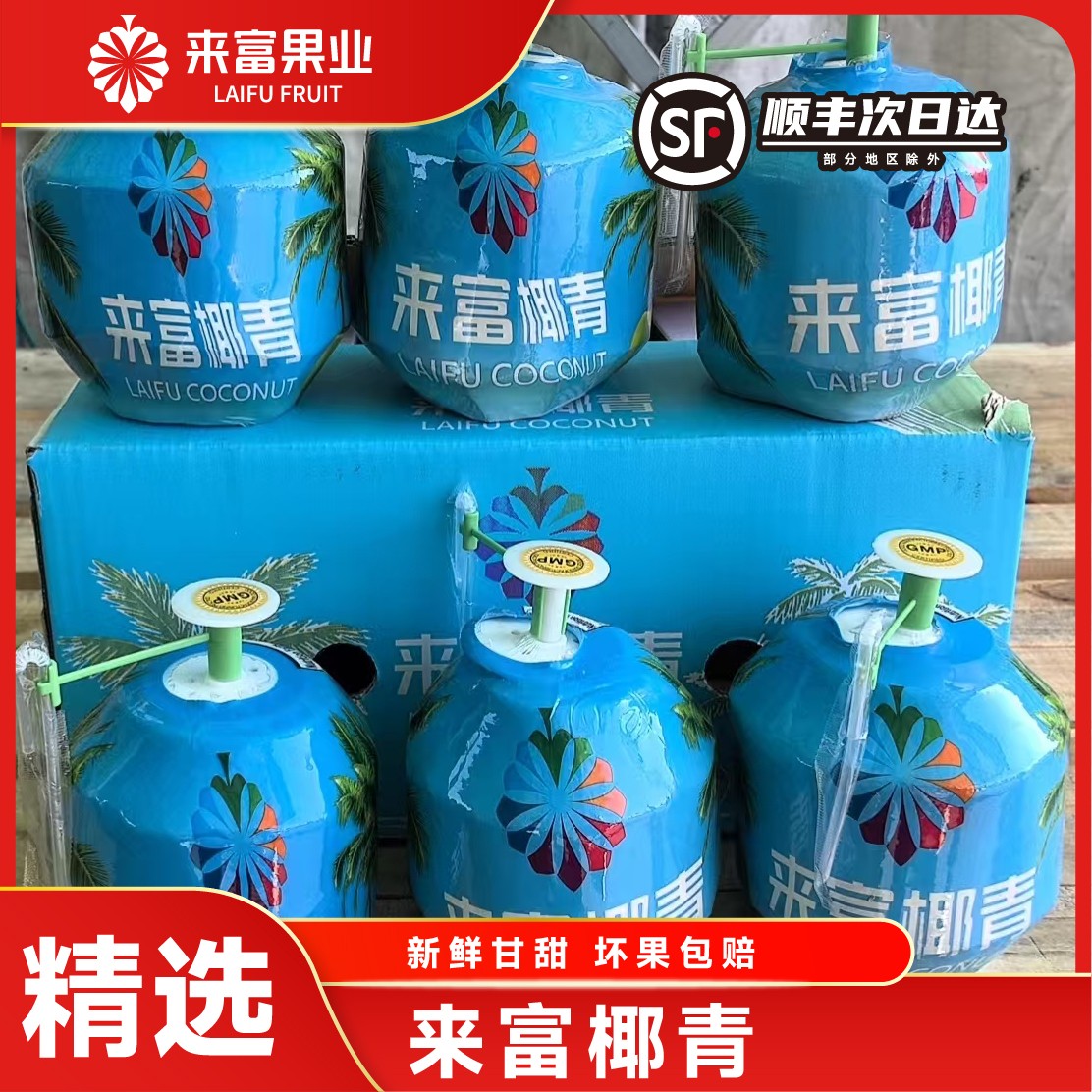 LAIFU/来富【原箱6粒易开椰】泰国进口椰青新鲜椰子椰青当季新鲜水果整箱包邮椰子椰子