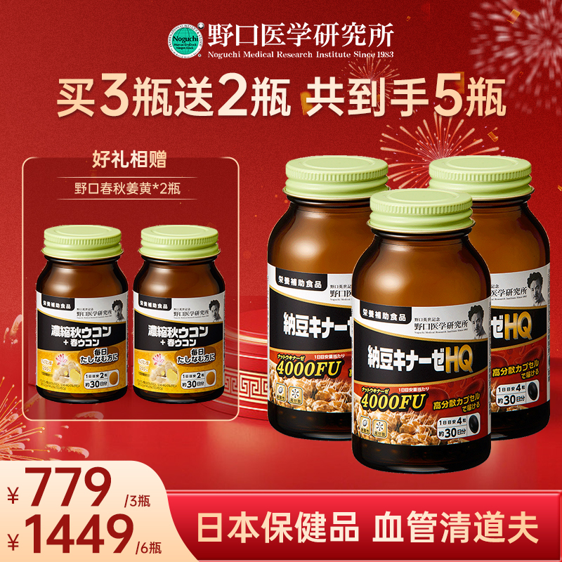 野口医学研究所易吸收高活性纳豆激酶4000FU原装进口120粒/瓶3瓶