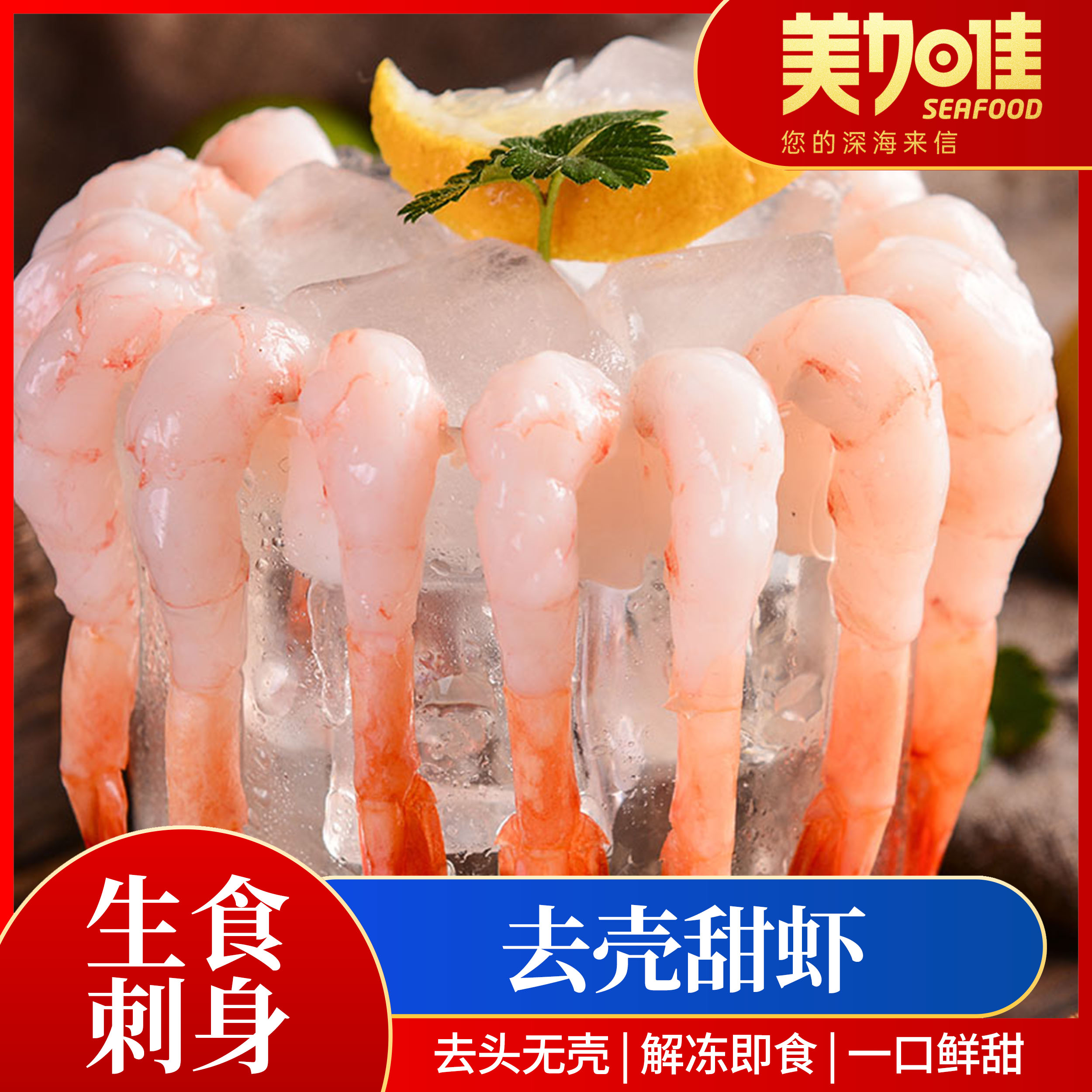 【美加佳】去壳北极甜虾70g*3袋