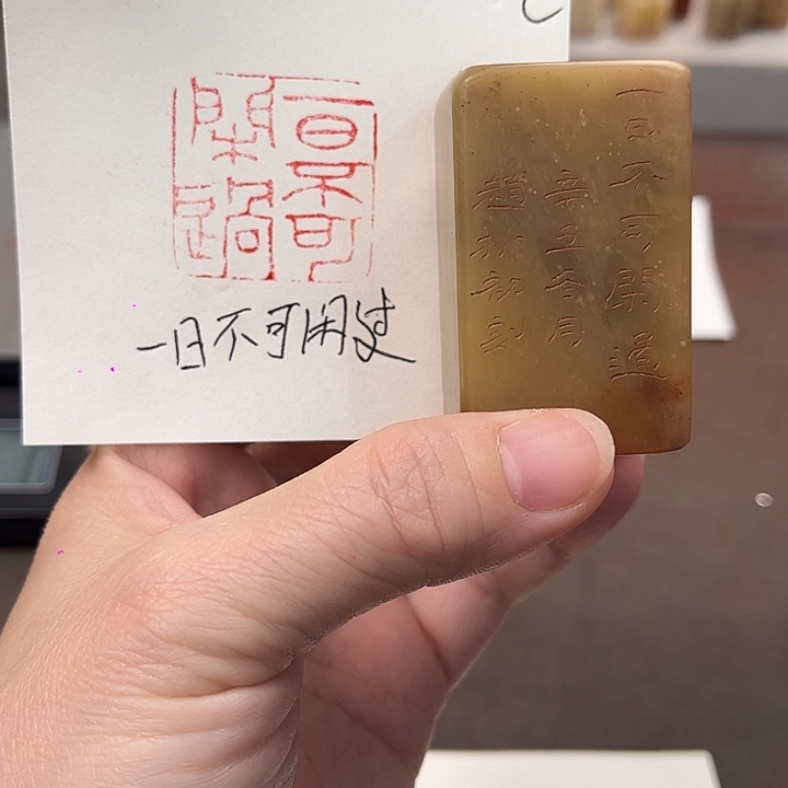 月***以印石寿山石寿山石6666666666666