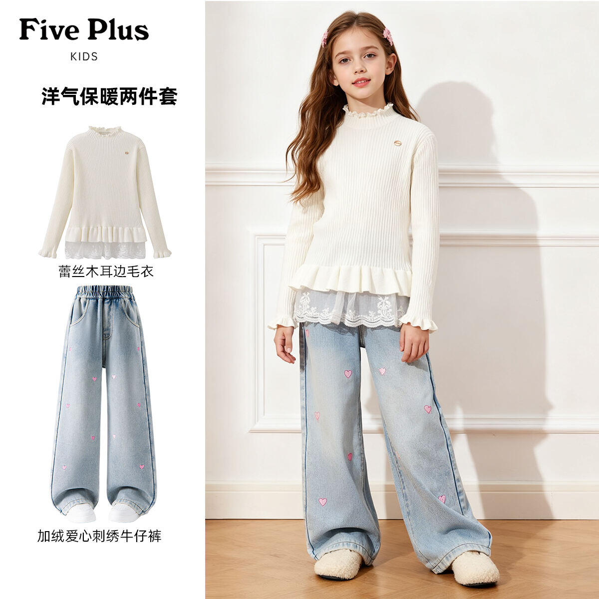 Five Plus女童套装冬季新款洋气女孩蕾丝毛衣内搭儿童加绒牛仔裤