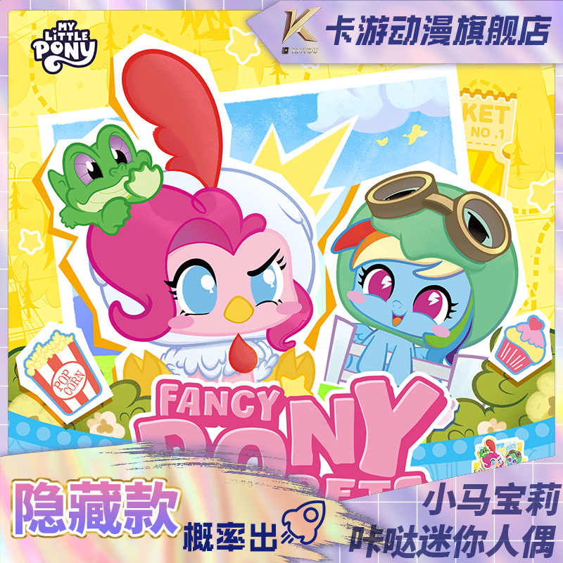 （直发）卡游-小马宝莉系列咔哒迷你人偶