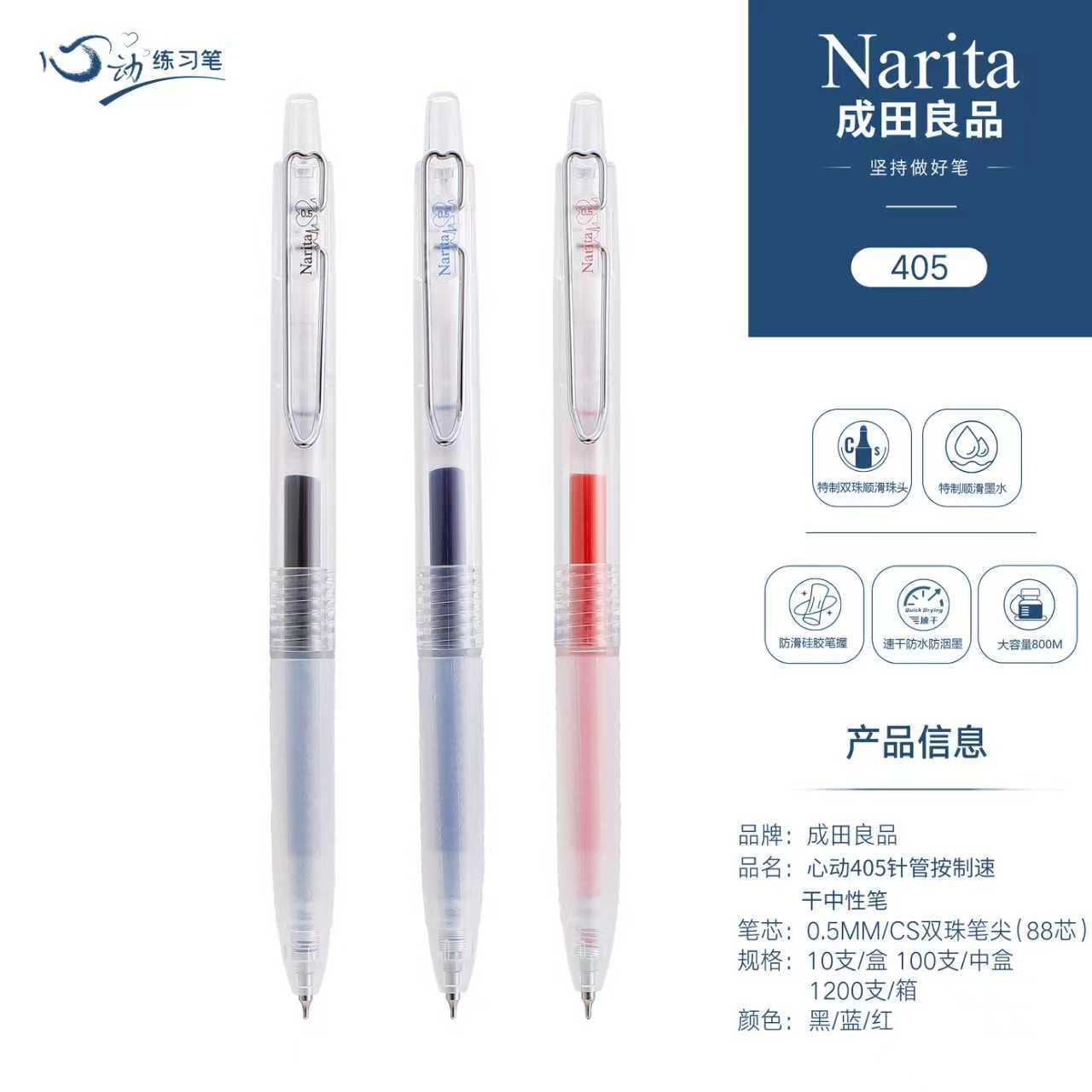 成田405按动中性笔大容量黑色0.5