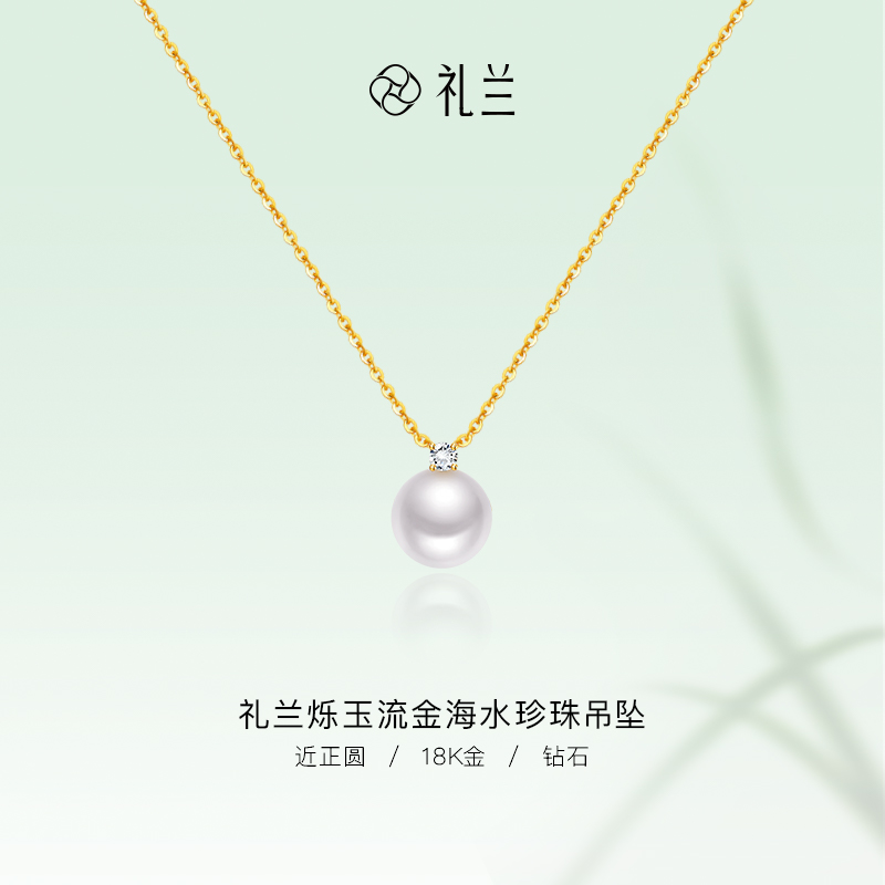 礼兰珠宝 烁玉流金18K金海水AKOYA珍珠吊坠8-9mm