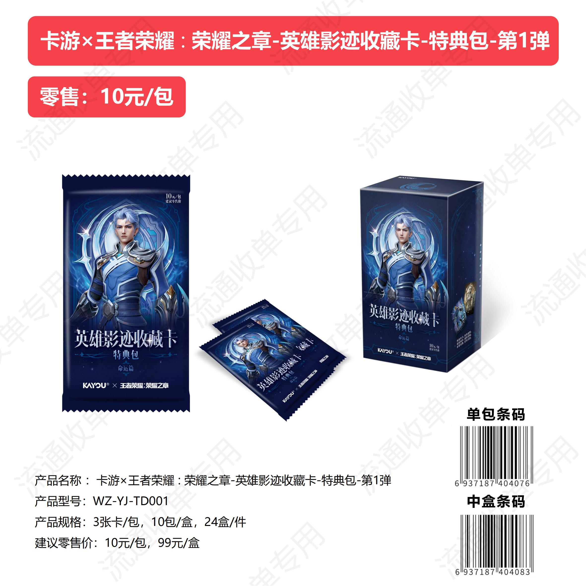 【老粉福利】《王者荣耀》英雄影迹收藏卡牌 默认代拆