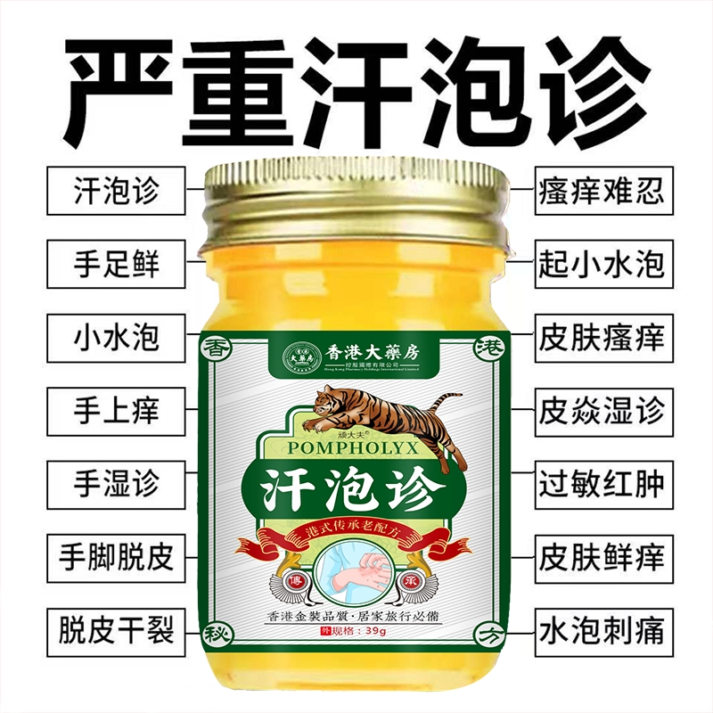 汗泡诊克星手上起小水泡止痒膏脱皮抑菌手指缝痒干裂专用草本乳膏