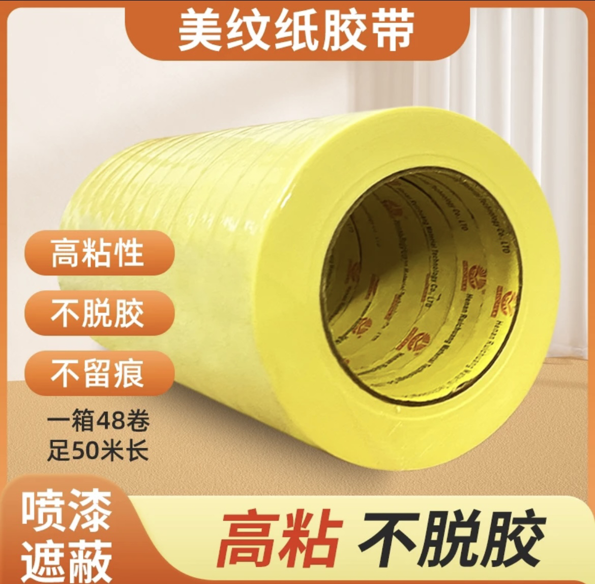 黄色高粘美纹纸胶带耐高温易剥离适用于汽车外墙装修美缝填缝剂