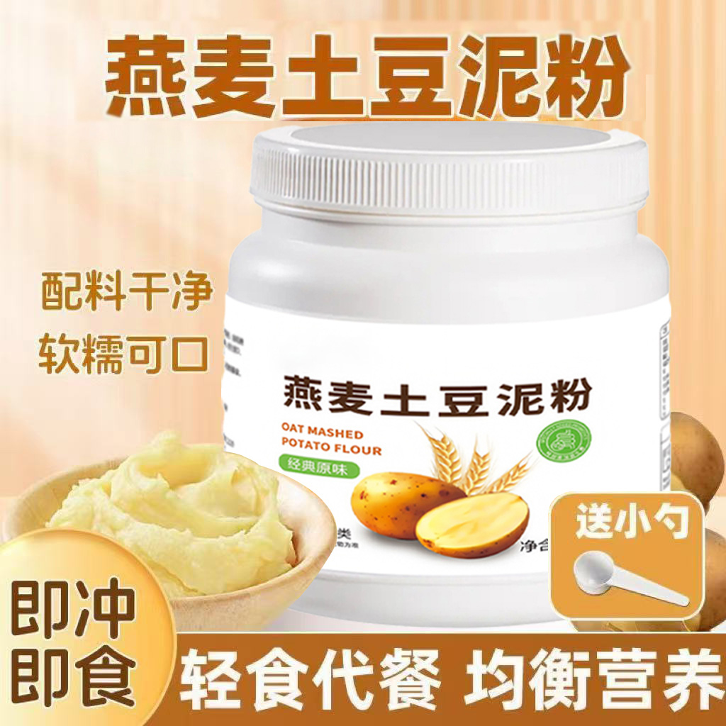 【高饱腹代餐】燕麦土豆泥轻食营养代餐早餐健身控卡速食饱腹土豆泥