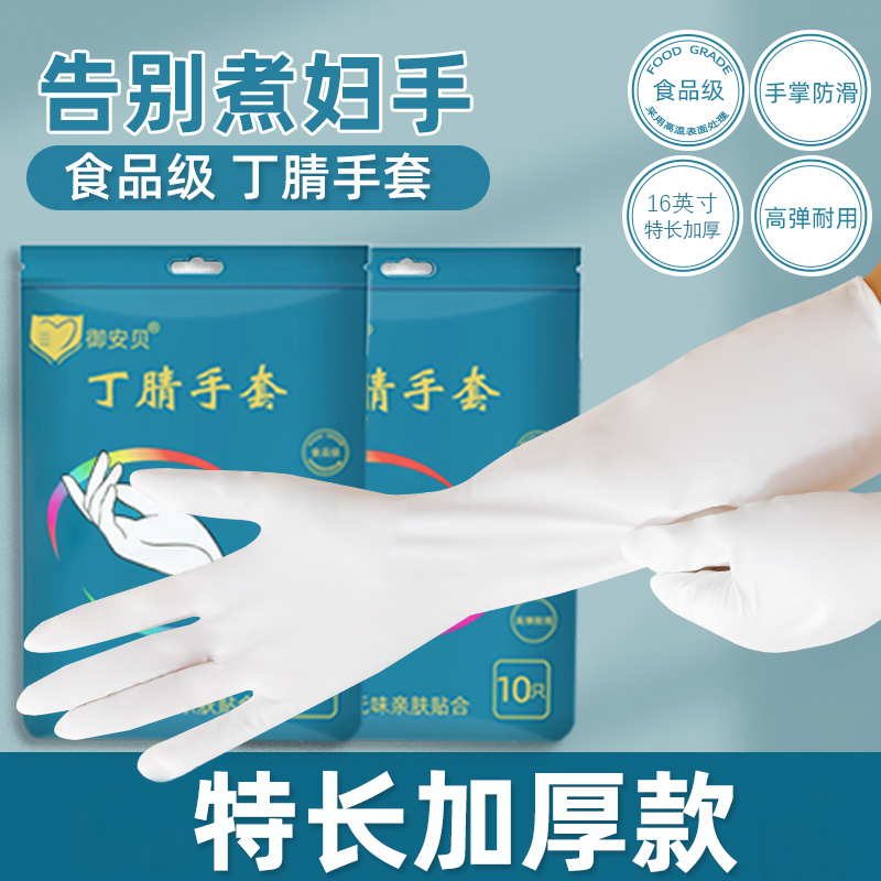 御安贝【特长加厚】防水耐磨家务清洁护手防油污丁腈劳保手套手套