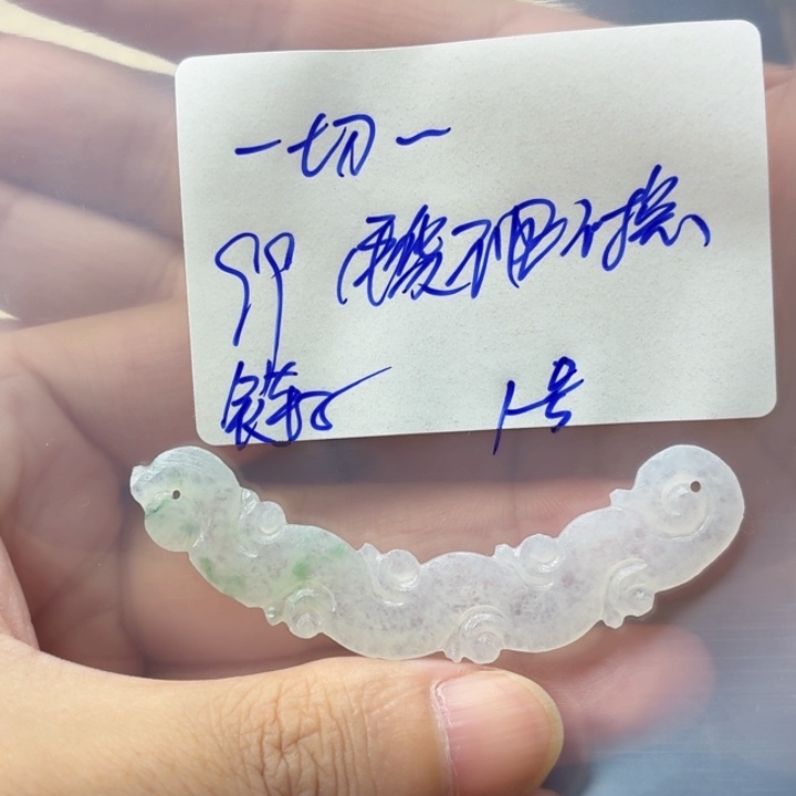 一***意定制翡翠未镶嵌毛货待编款式不退不换