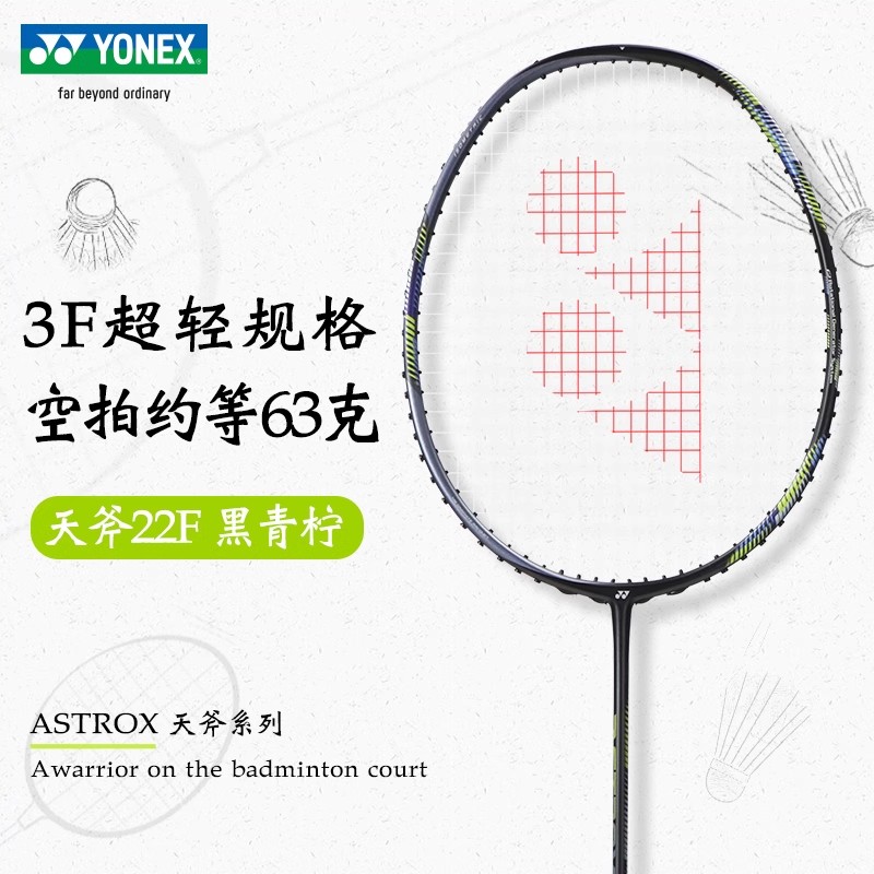 YONEX/尤尼克斯羽毛球拍天斧AX22F全碳素超轻3F进攻型yy羽毛球拍