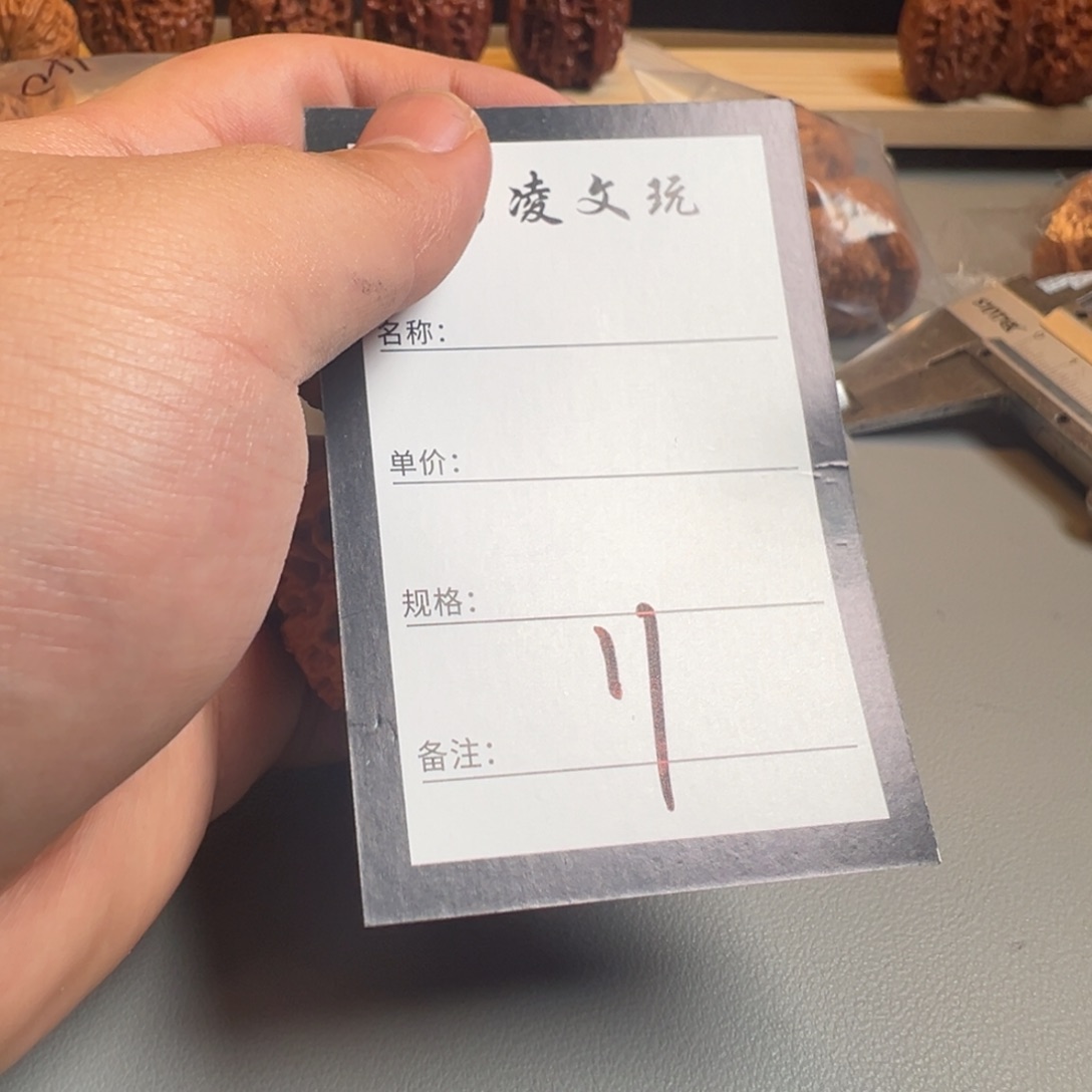 正***排核桃十一号文玩核桃