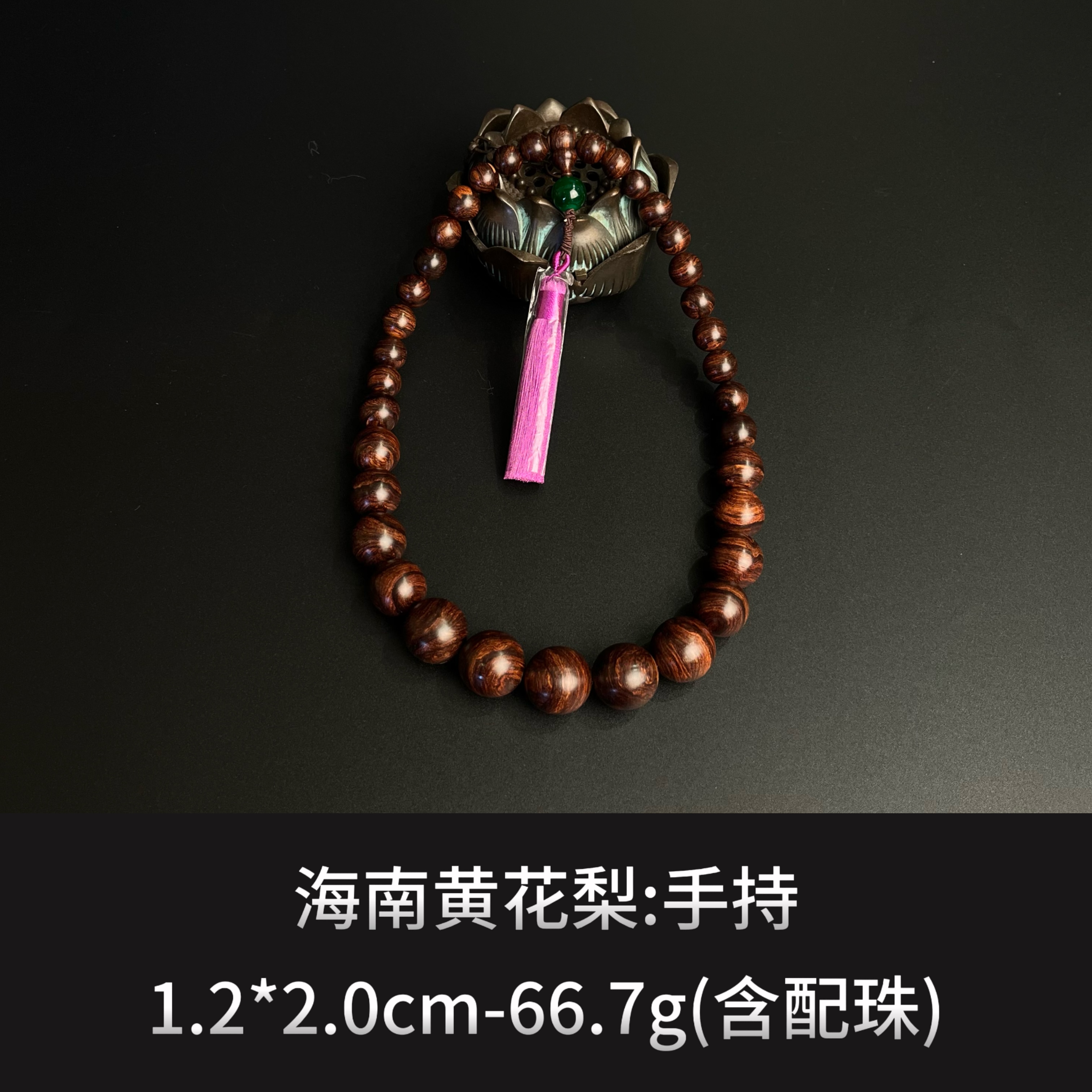 海南黄花梨 手持j--9685