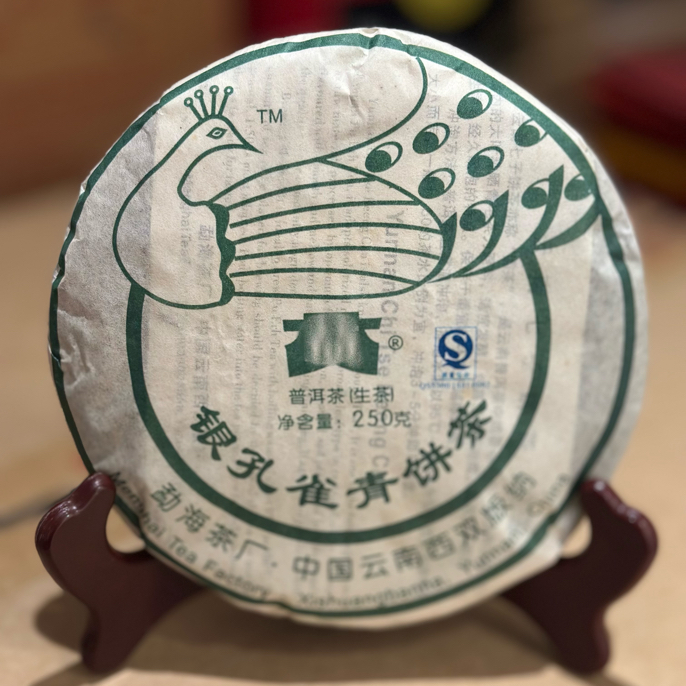 2007年701批次银孔雀  普洱生茶 250g【拆封不退】