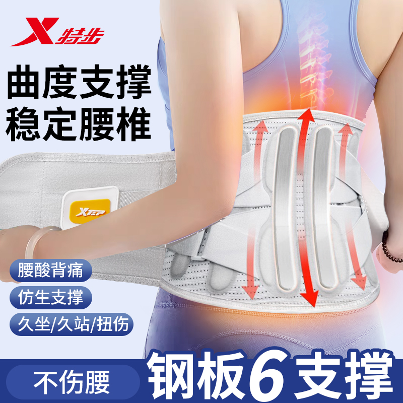 特步护腰带透气腰椎护腰神器健身专用男女款四季腰部支撑束腰带