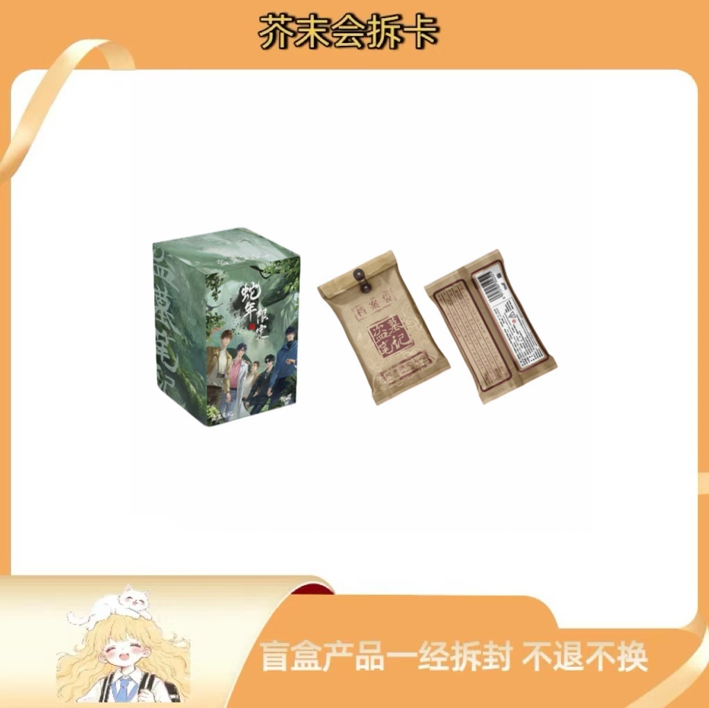 Hitcard芥末【fufu玩法】盗墓笔记蛇年限定典藏盲盒卡牌（代拆）
