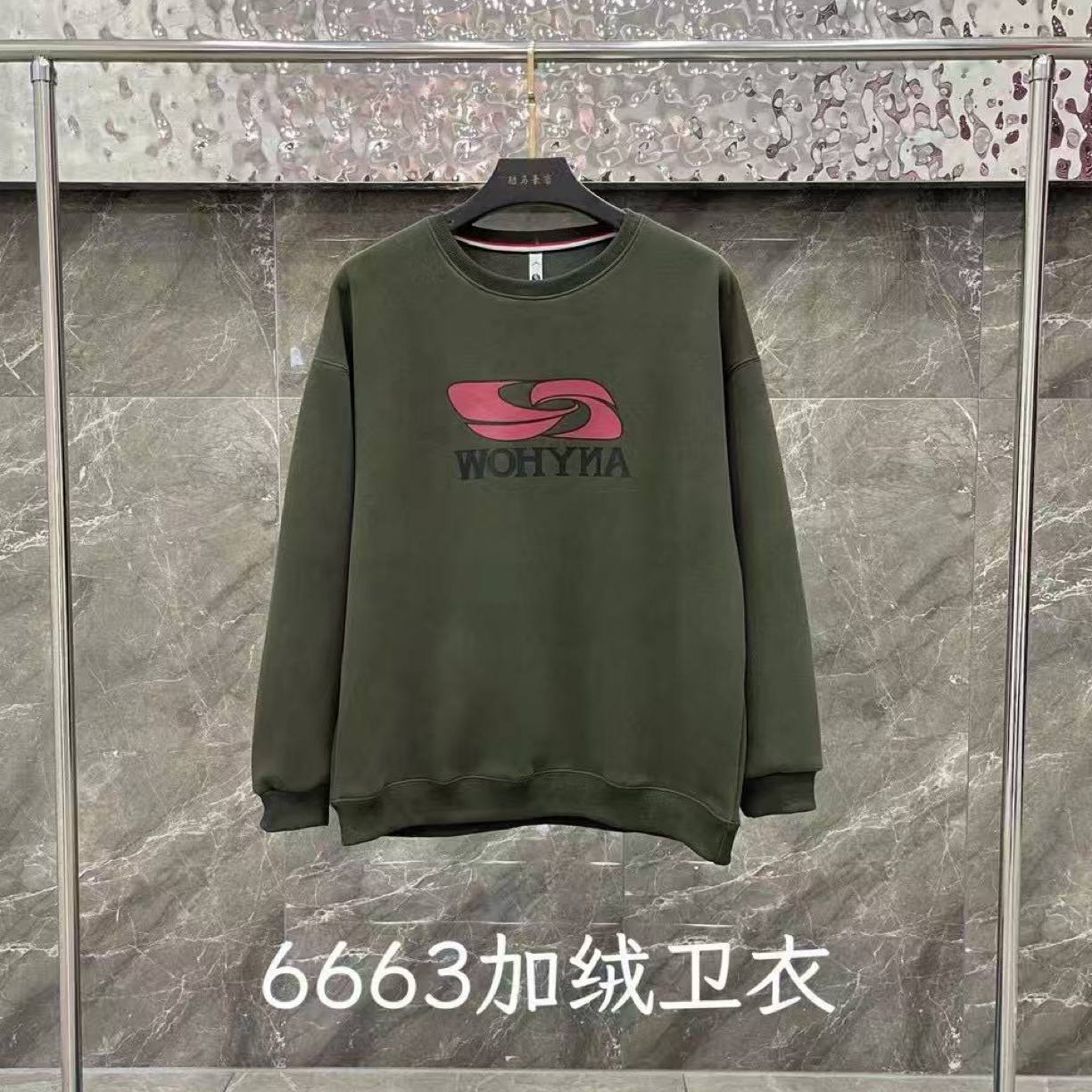 老朴大码加绒卫衣6663